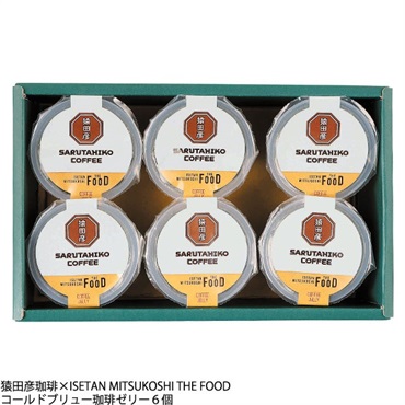 猿田彦珈琲×ISETAN MITSUKOSHI THE FOOD　コールドブリュー珈琲ゼリー６個