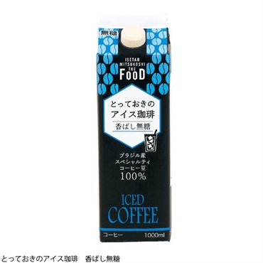 とっておきのアイス珈琲　香ばし無糖