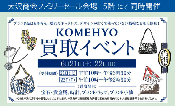 コメ兵案内
