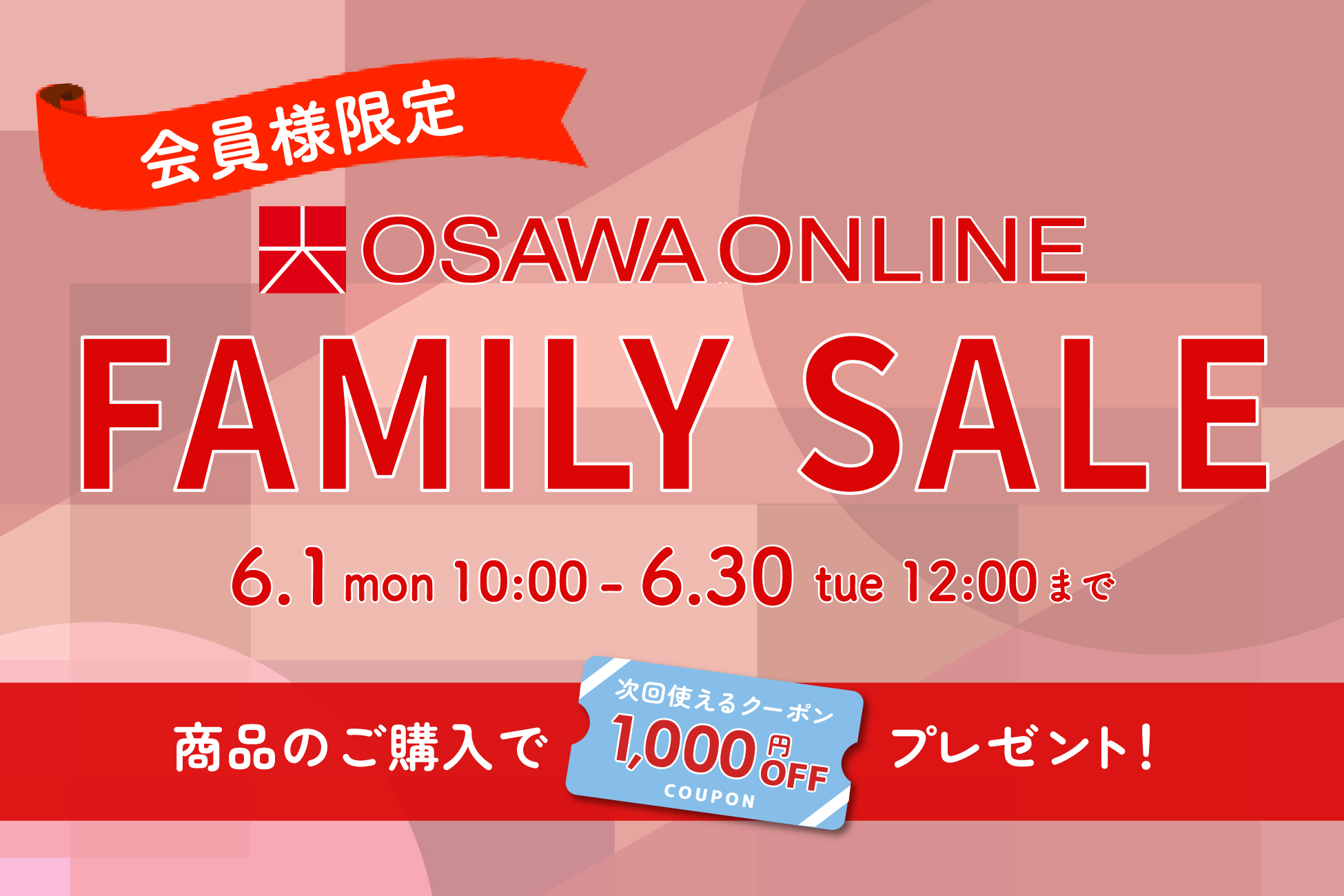 ONLINEOFSご購入キャンペーン