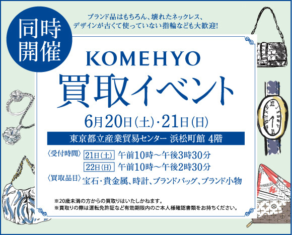 コメ兵案内