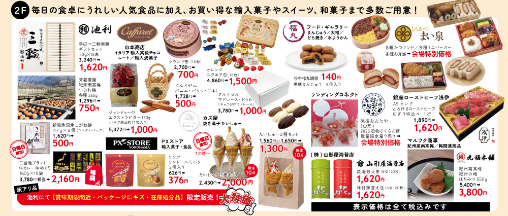 チラシ情報_2階