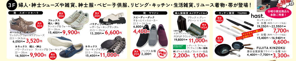チラシ情報_3階