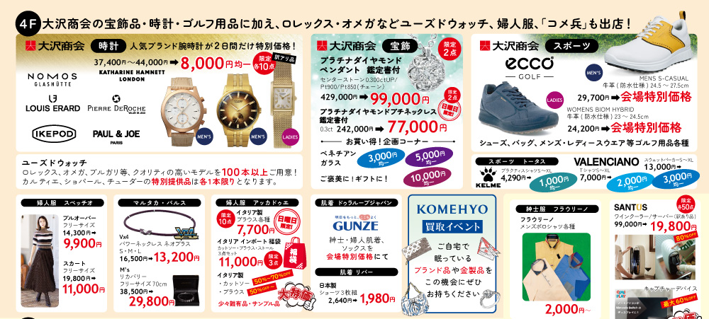 チラシ情報_4階