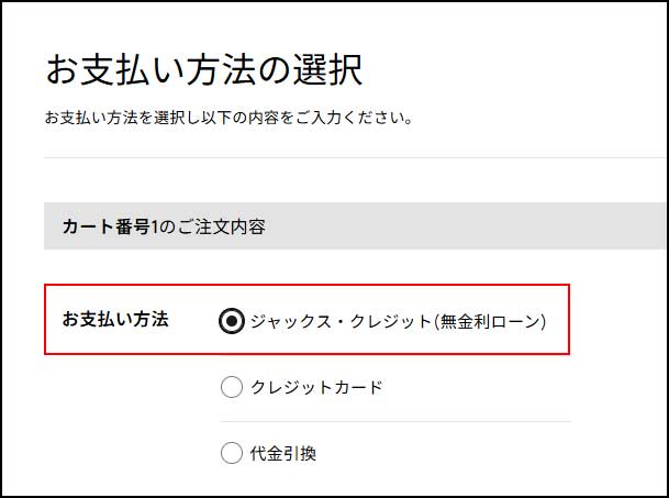 お支払い方法の選択画面